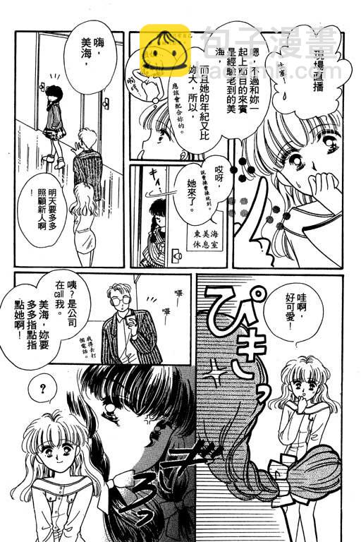 波霸俏女孩 - 第02卷(1/4) - 3