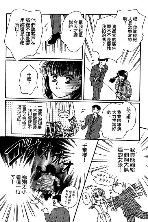 波霸俏女孩 - 第02卷(1/4) - 7