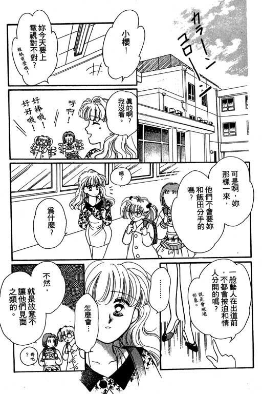 波霸俏女孩 - 第02卷(1/4) - 8