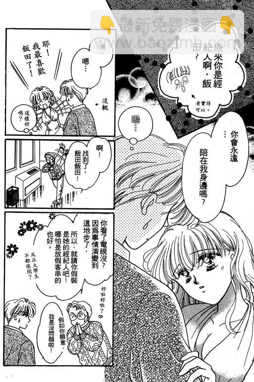 波霸俏女孩 - 第02卷(1/4) - 5