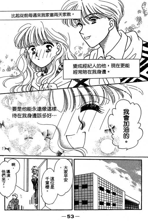 波霸俏女孩 - 第02卷(2/4) - 8