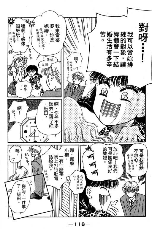 波霸俏女孩 - 第04卷(3/4) - 7