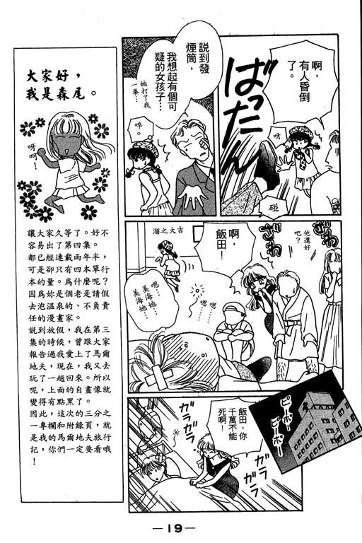 波霸俏女孩 - 第04卷(1/4) - 4