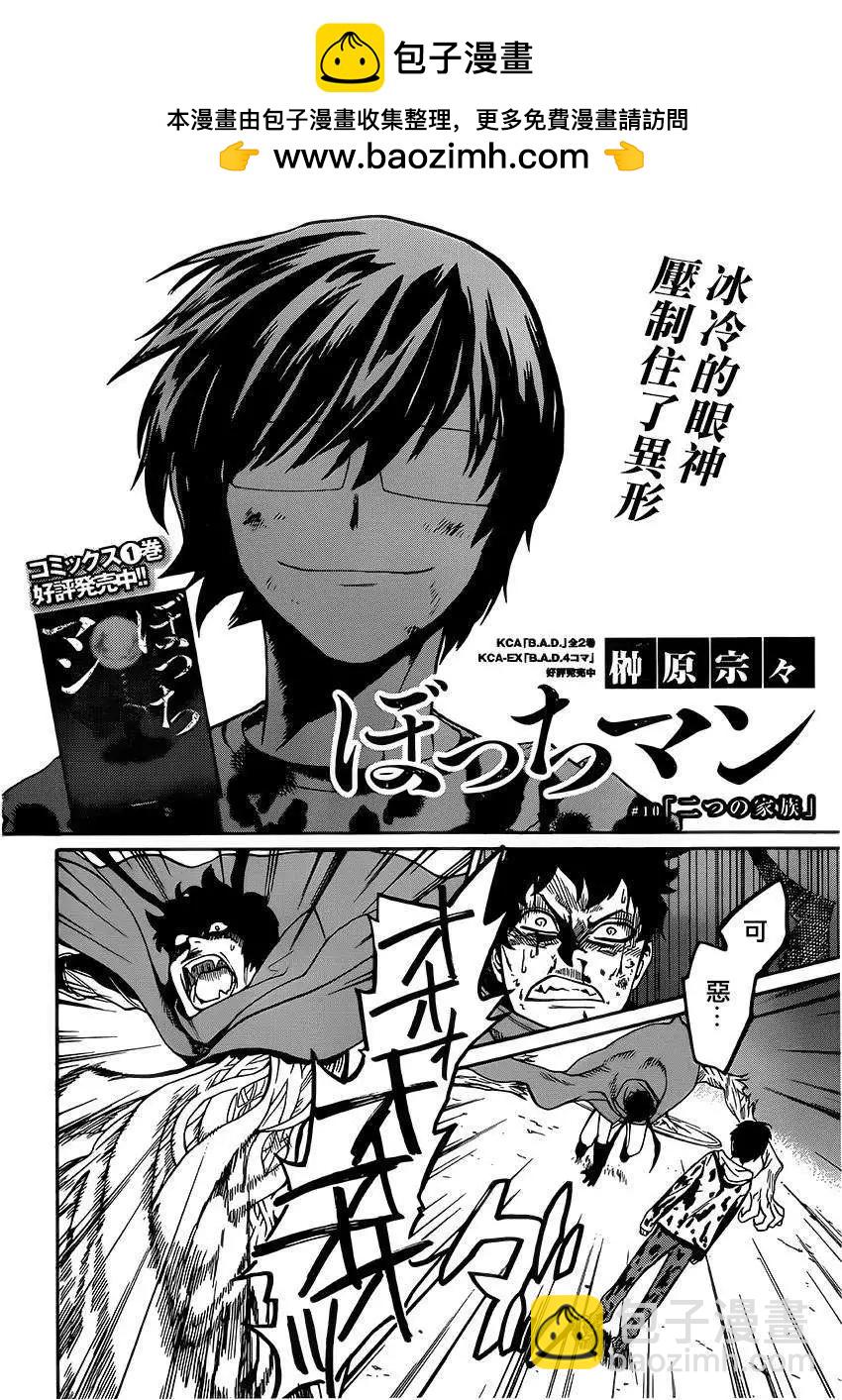 Bocchiman - 第10回 - 2