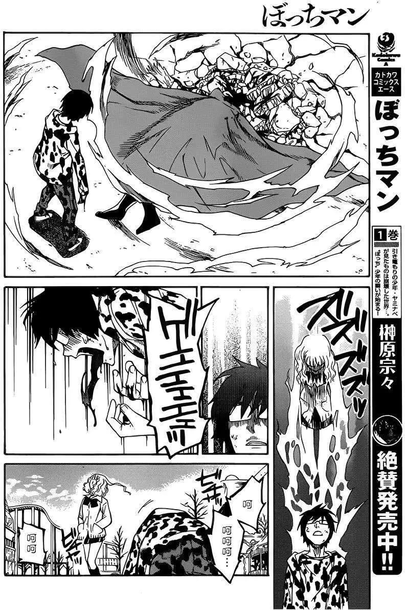 Bocchiman - 第10回 - 2