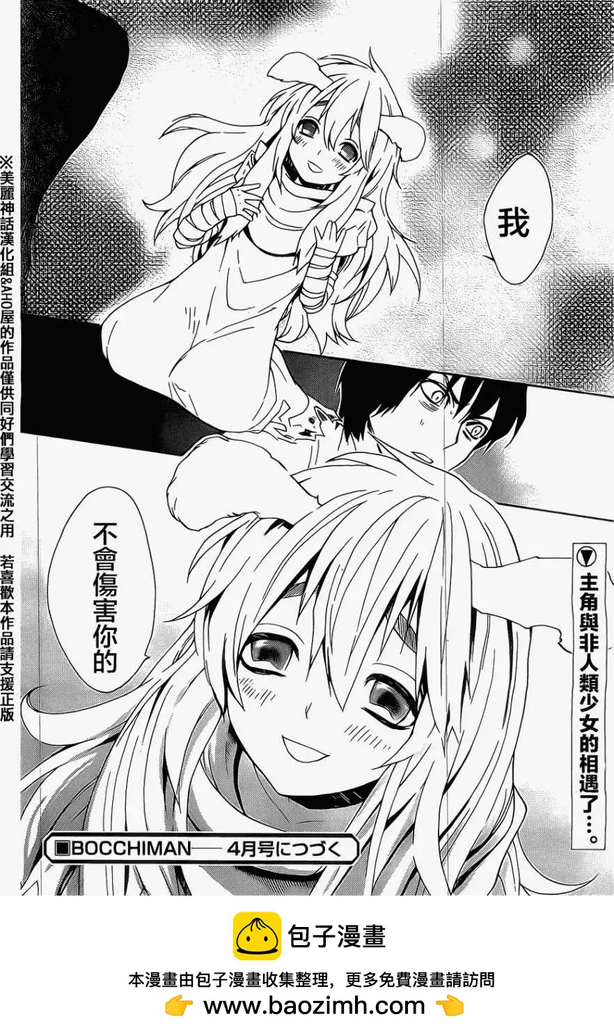 Bocchiman - 第02回 - 8