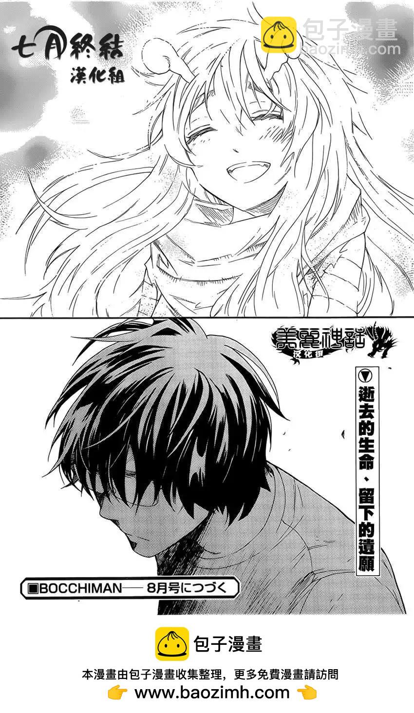 Bocchiman - 第06回 - 4