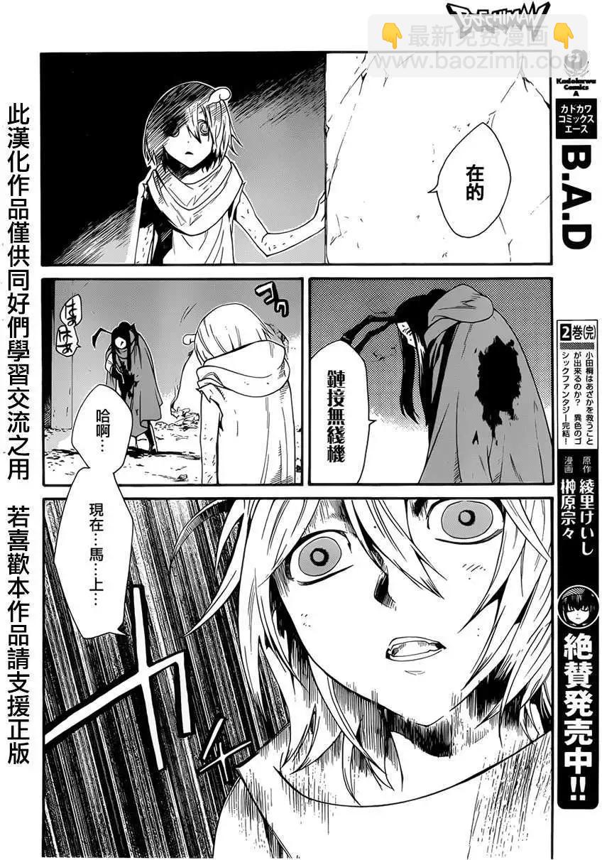 Bocchiman - 第06回 - 6