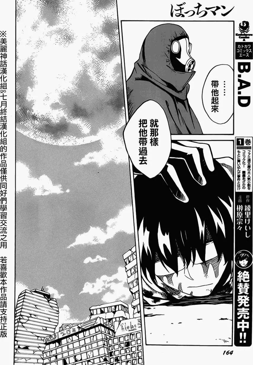 Bocchiman - 第08回 - 4