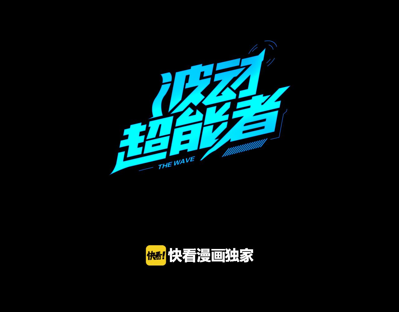 第20话 威胁(1/3)-第20话