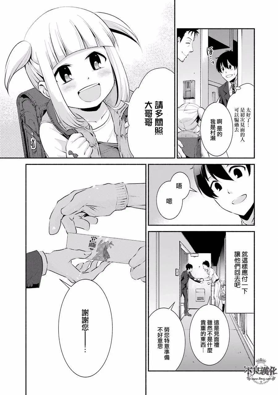 博多豚骨拉麪團 - 第04回 - 5