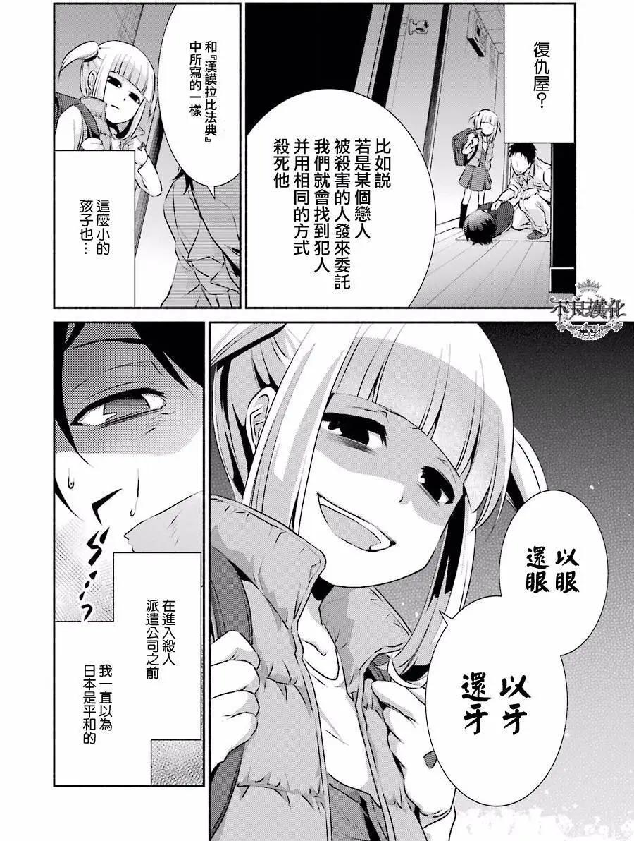博多豚骨拉麪團 - 第04回 - 2