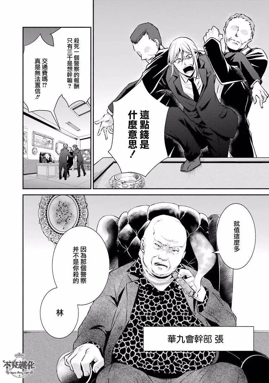博多豚骨拉麪團 - 第04回 - 4