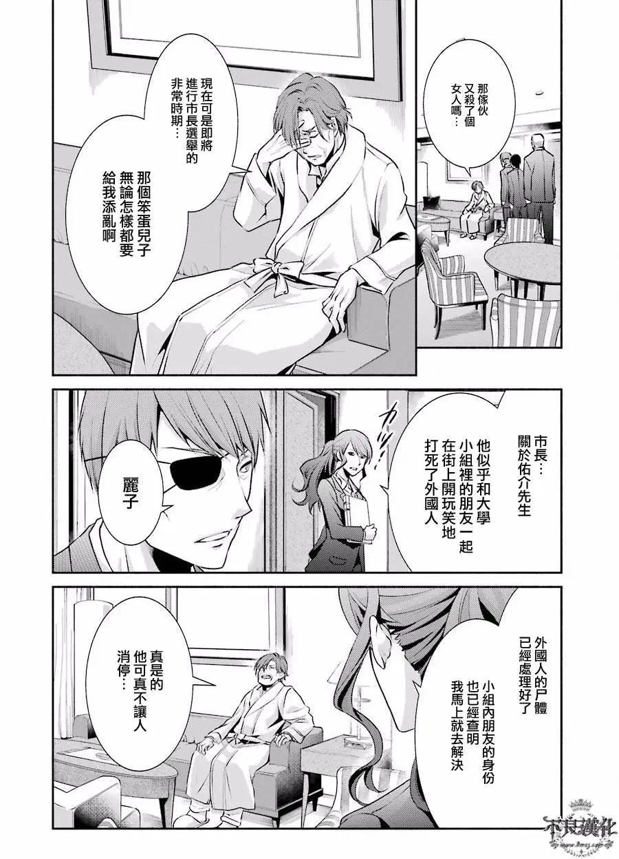 博多豚骨拉麪團 - 第04回 - 6