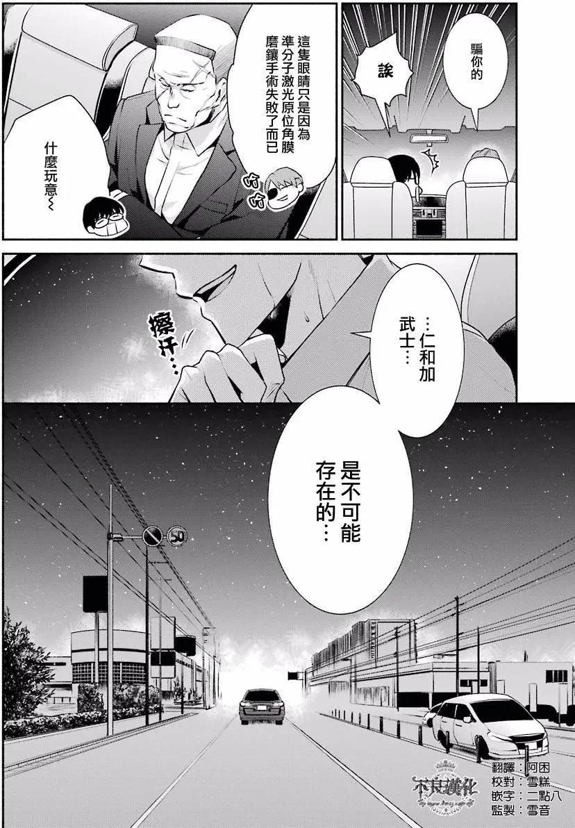 博多豚骨拉麪團 - 第04回 - 6