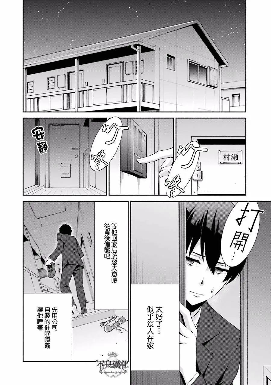 博多豚骨拉麪團 - 第04回 - 6