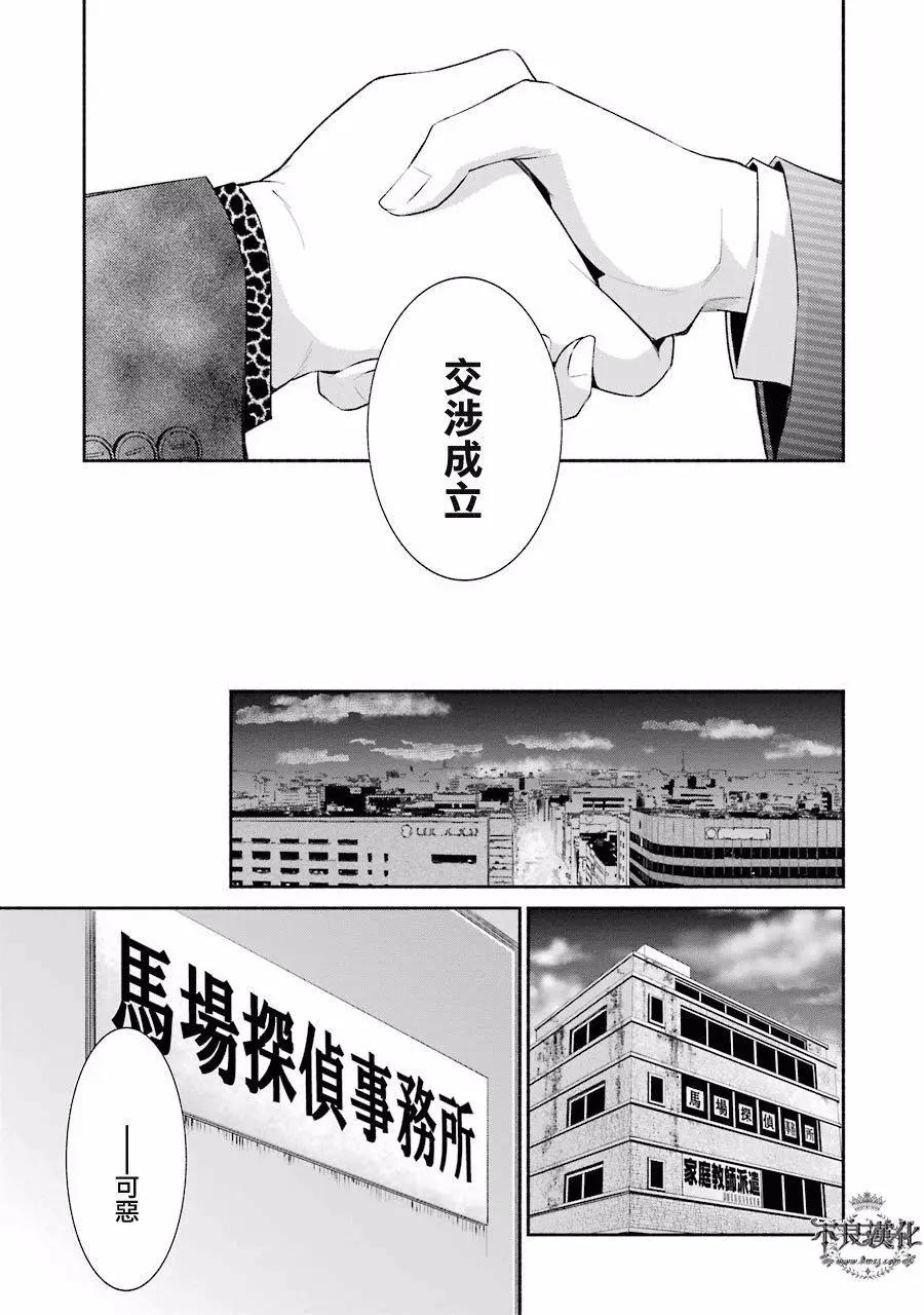 博多豚骨拉麪團 - 第06回 - 5