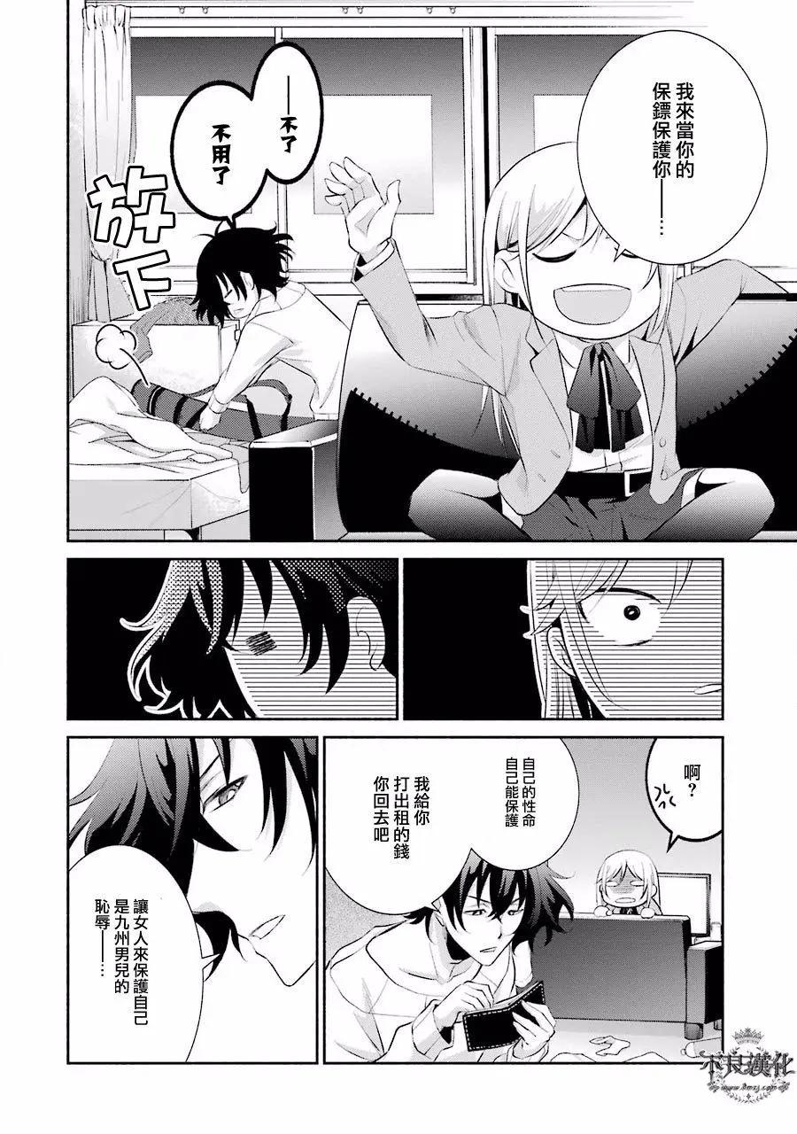 博多豚骨拉麪團 - 第06回 - 4