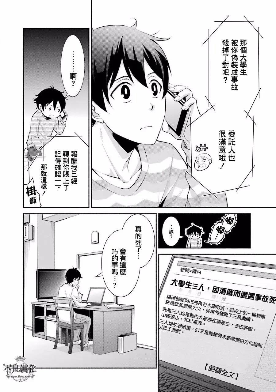 博多豚骨拉麪團 - 第06回 - 6