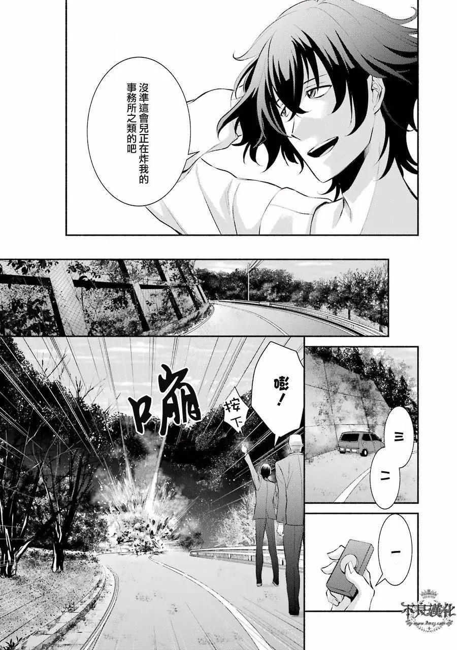 博多豚骨拉麪團 - 第06回 - 5