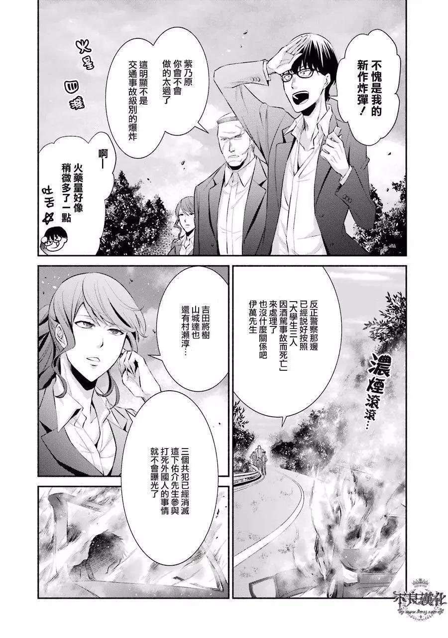 博多豚骨拉麪團 - 第06回 - 6