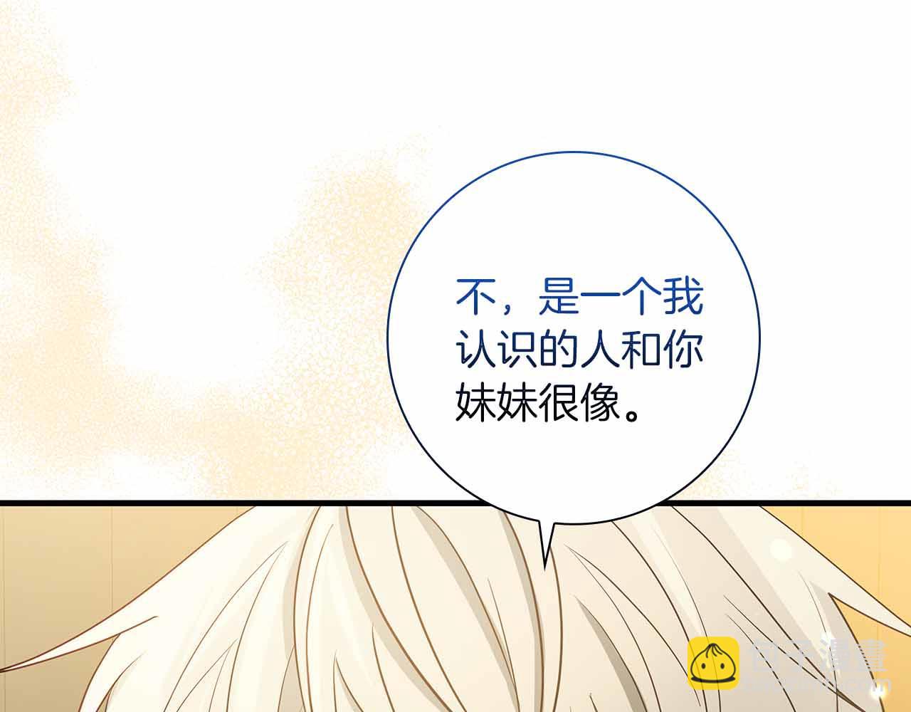 伯爵大人夜未眠 - 第34話 過去的噩夢(1/5) - 3