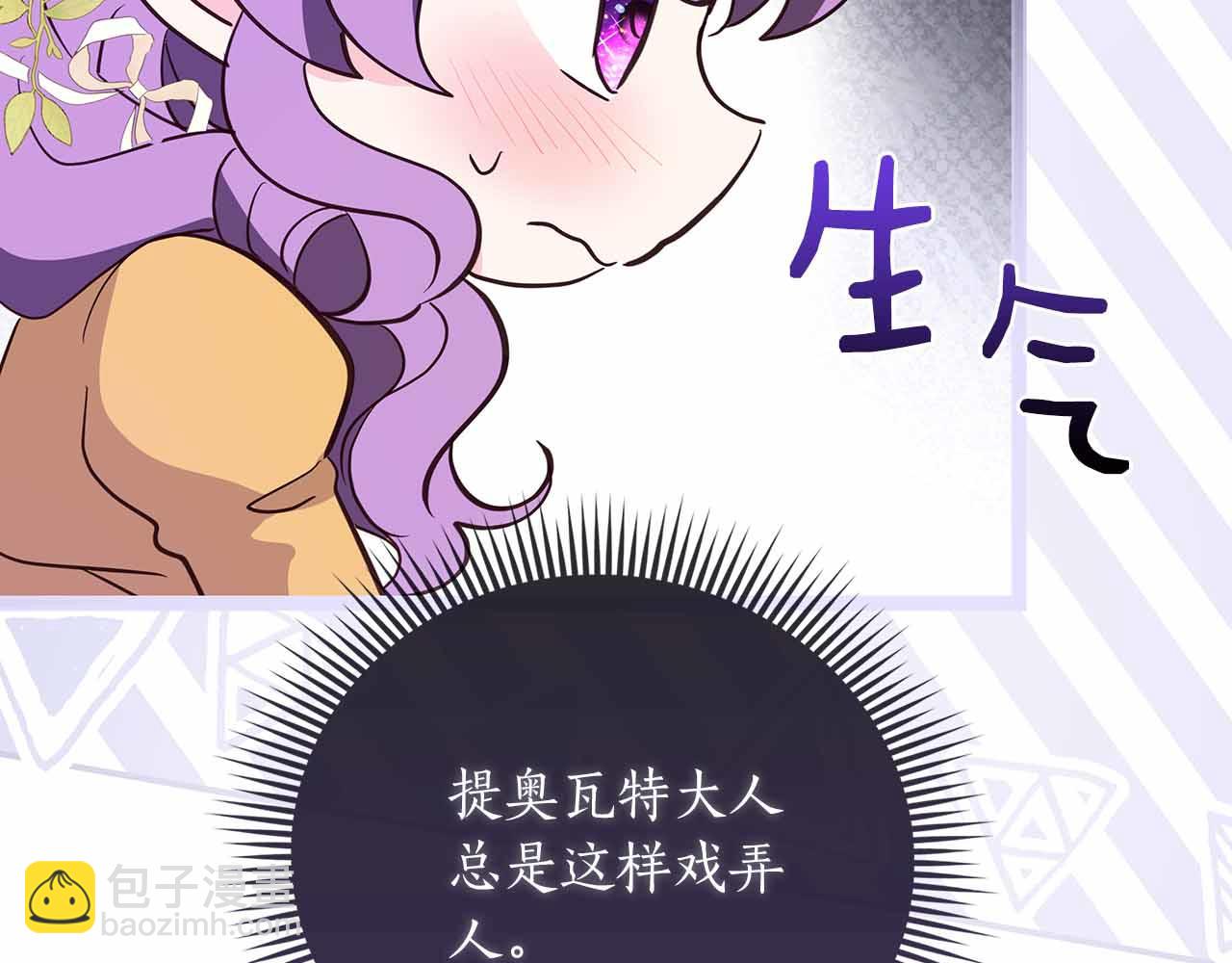 伯爵大人夜未眠 - 第34話 過去的噩夢(1/5) - 4