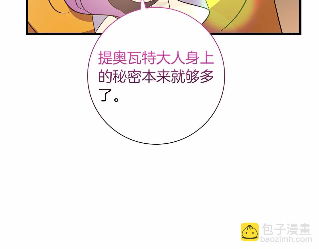 伯爵大人夜未眠 - 第34話 過去的噩夢(1/5) - 8