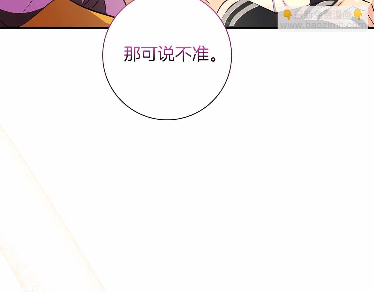 伯爵大人夜未眠 - 第34話 過去的噩夢(1/5) - 3