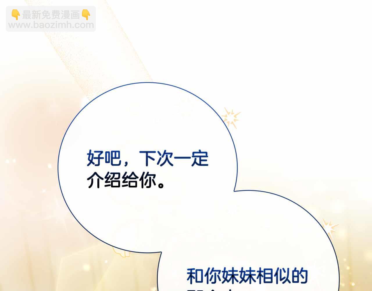 伯爵大人夜未眠 - 第34話 過去的噩夢(1/5) - 4