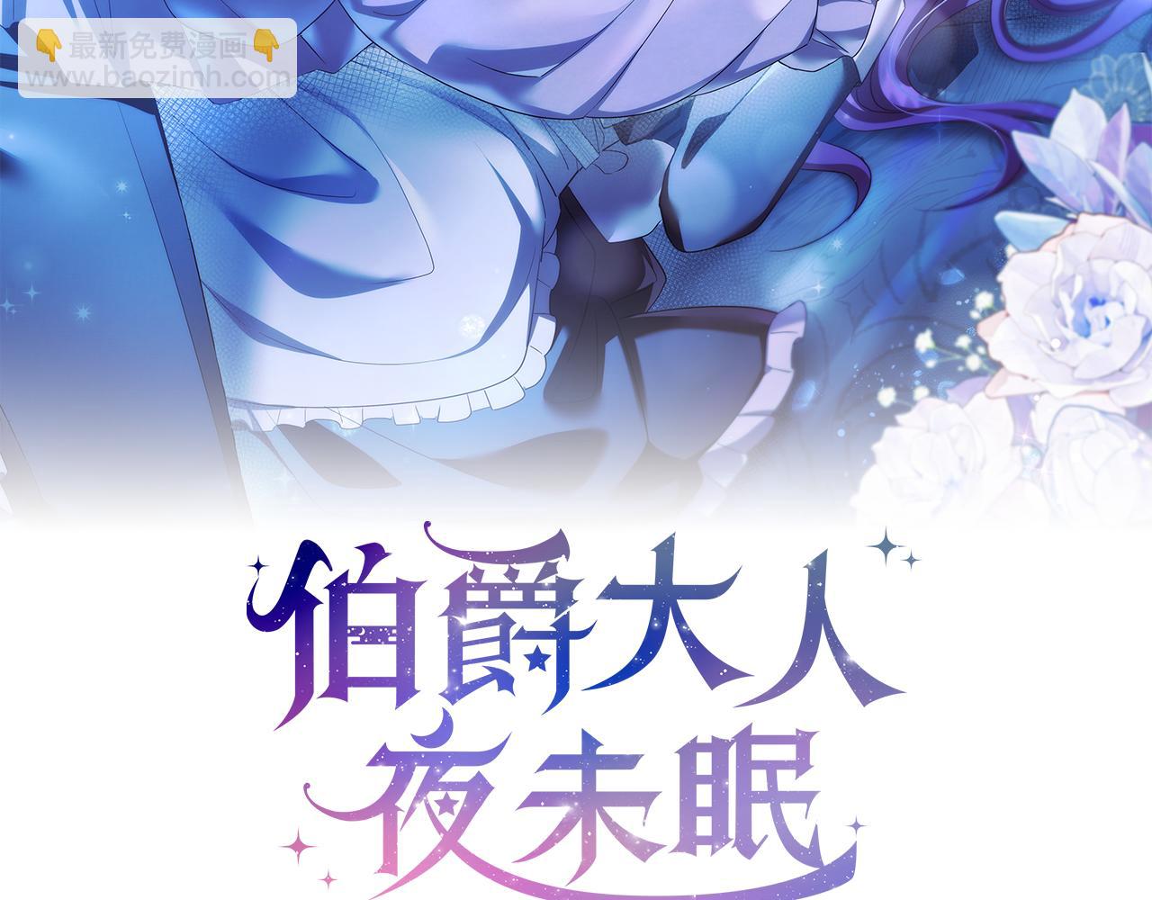 伯爵大人夜未眠 - 第34話 過去的噩夢(1/5) - 6