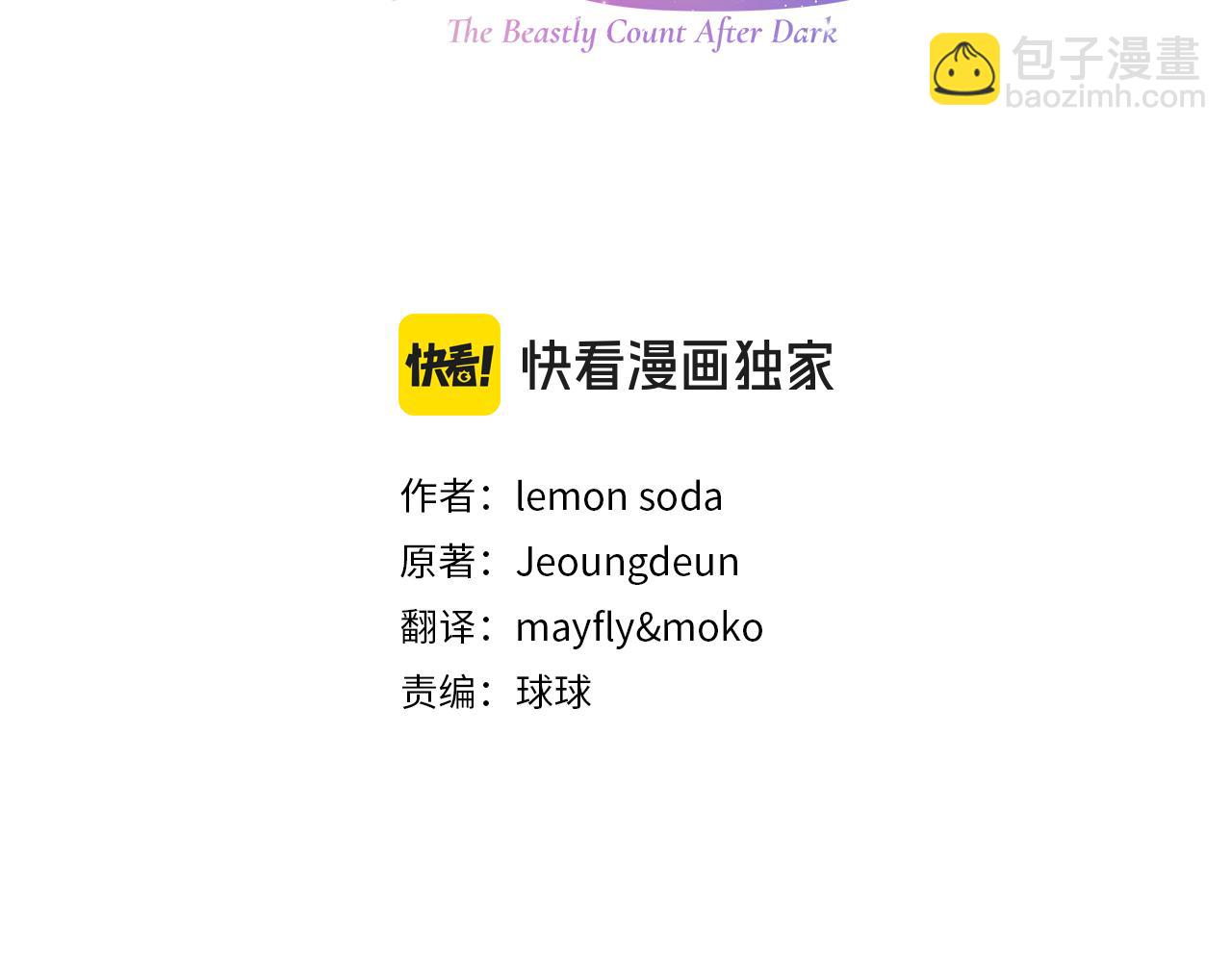 伯爵大人夜未眠 - 第34話 過去的噩夢(1/5) - 7