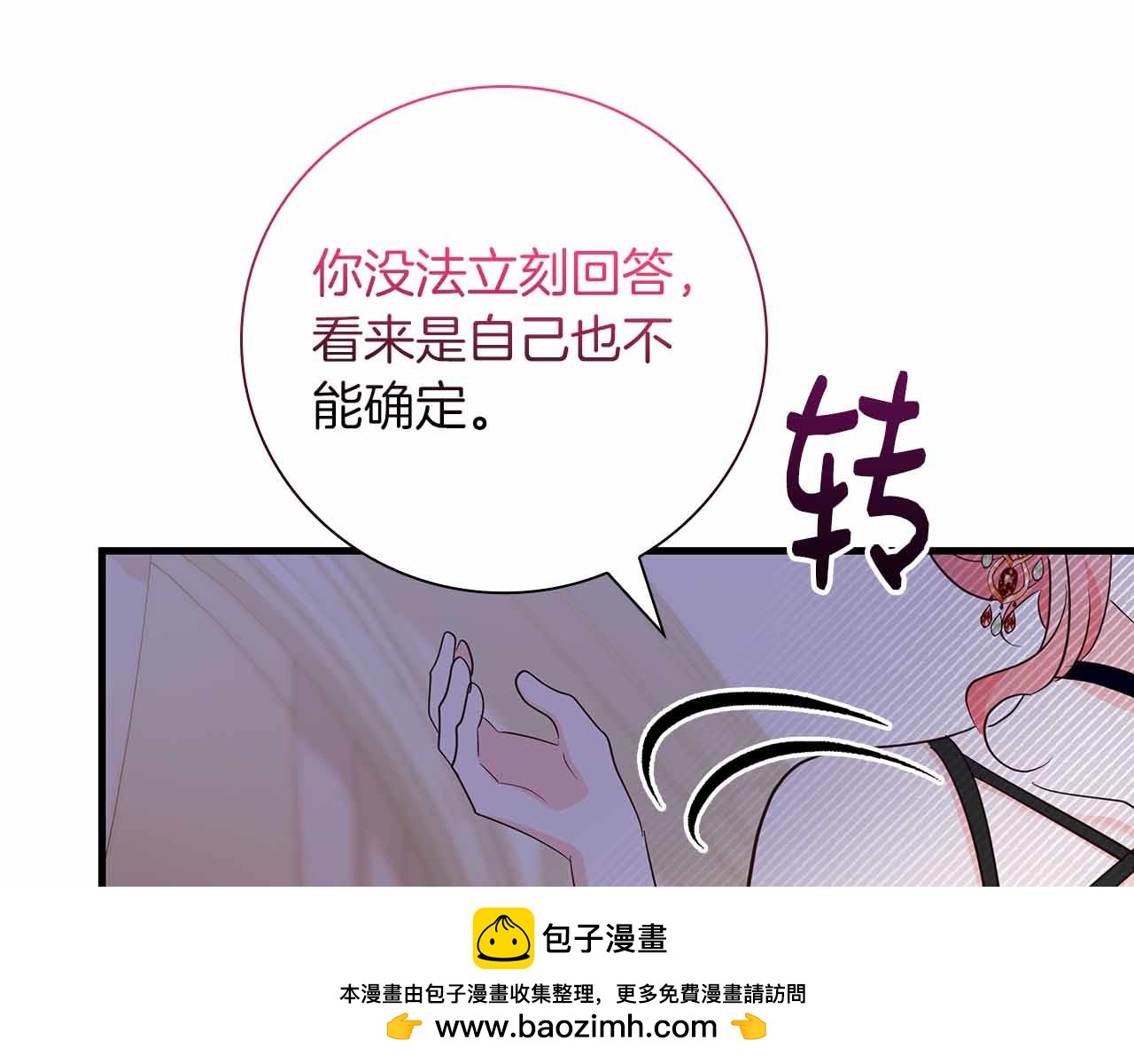 伯爵大人夜未眠 - 第40話 破防(2/5) - 6