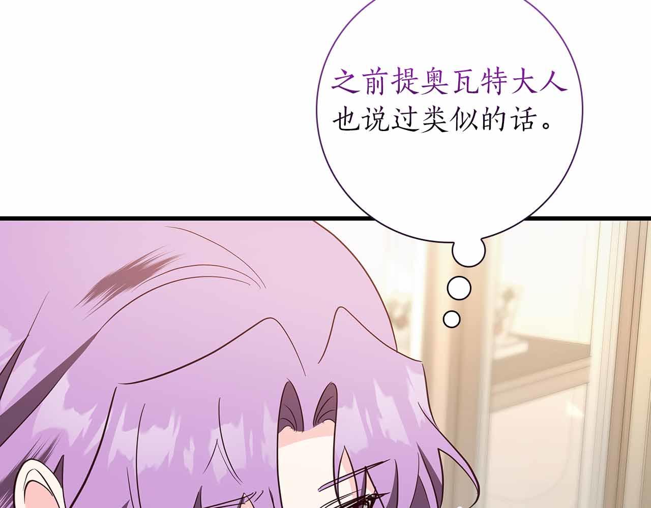 伯爵大人夜未眠 - 第40話 破防(2/5) - 5