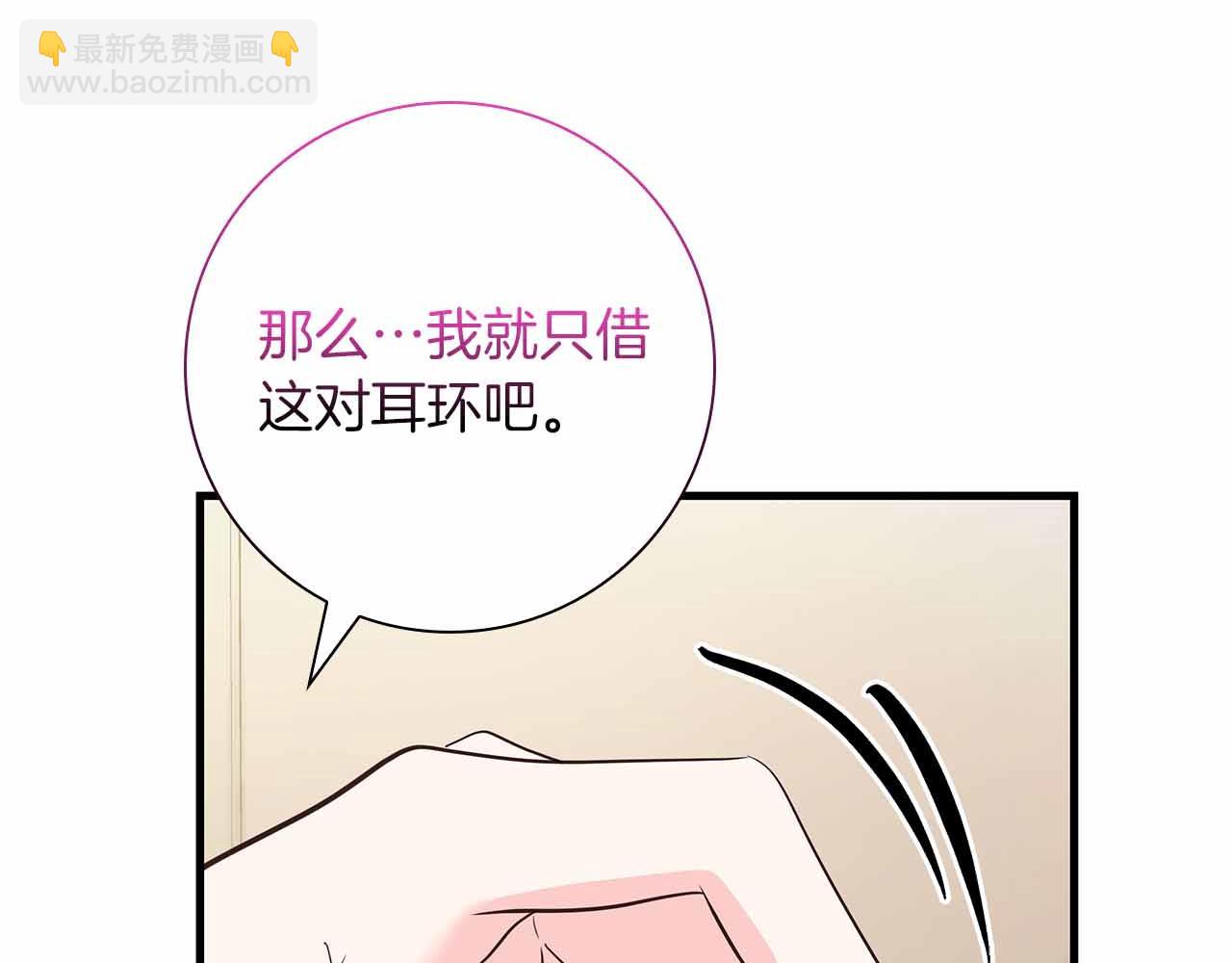 伯爵大人夜未眠 - 第40話 破防(2/5) - 8