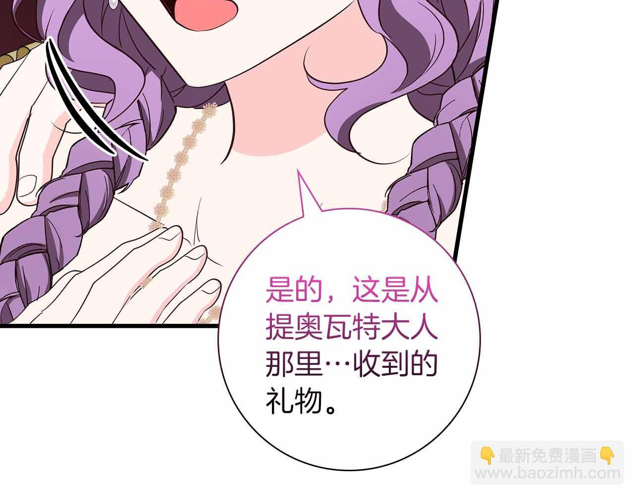 伯爵大人夜未眠 - 第40話 破防(2/5) - 5