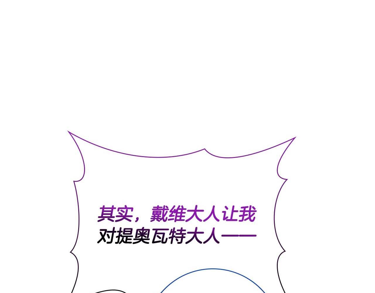 伯爵大人夜未眠 - 第44話 女兒與妹妹(1/5) - 1