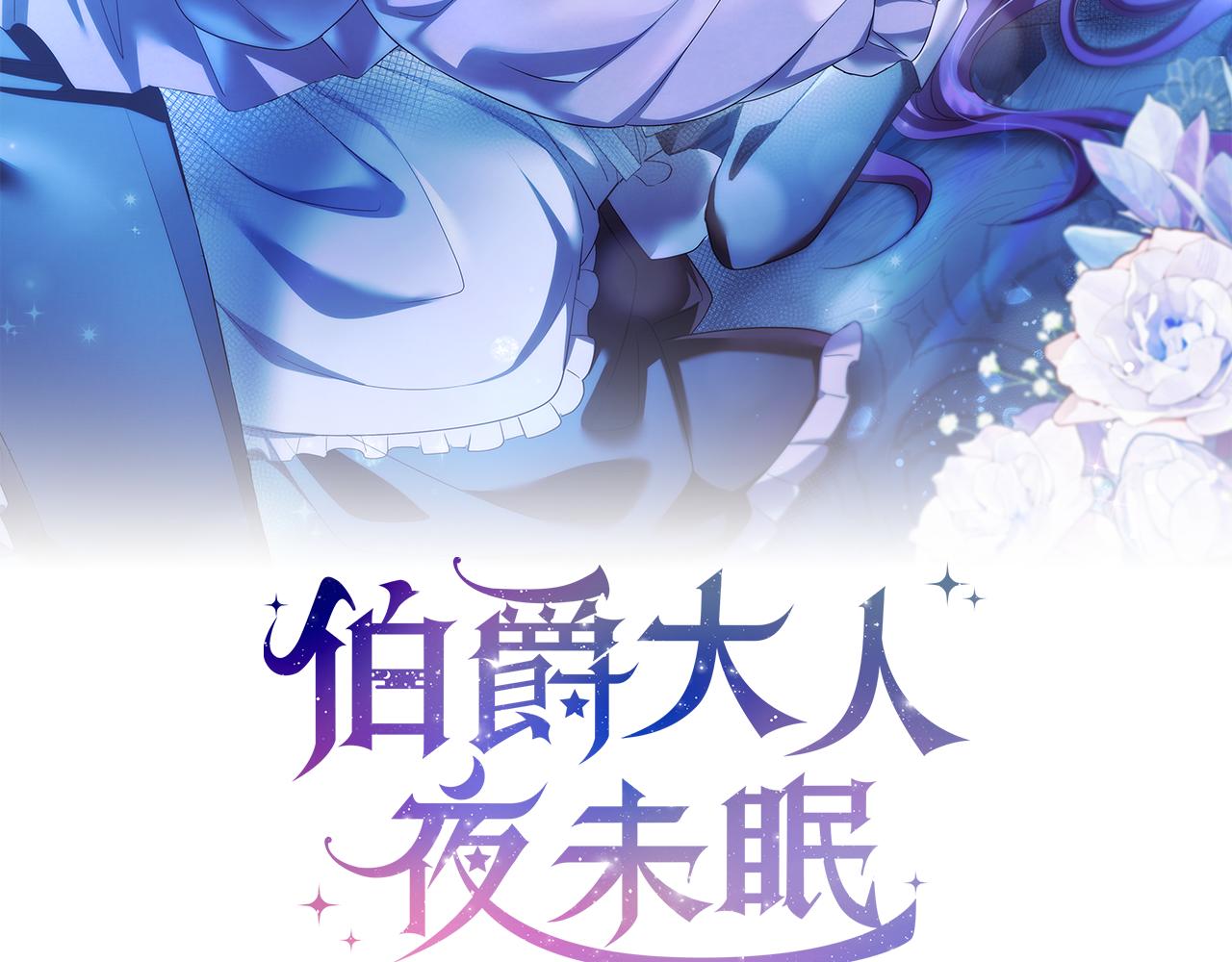 伯爵大人夜未眠 - 第44話 女兒與妹妹(1/5) - 3
