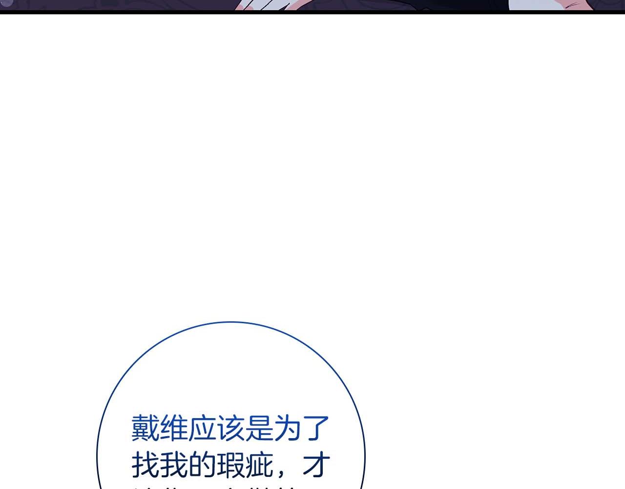 伯爵大人夜未眠 - 第44話 女兒與妹妹(1/5) - 3