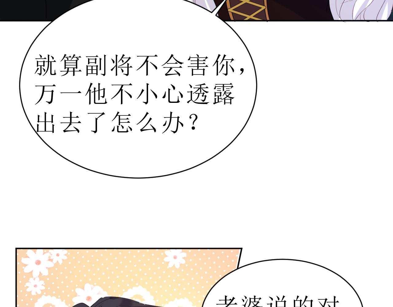 伯爵的舔狗日记 - 03 老婆你真好~(2/4) - 7