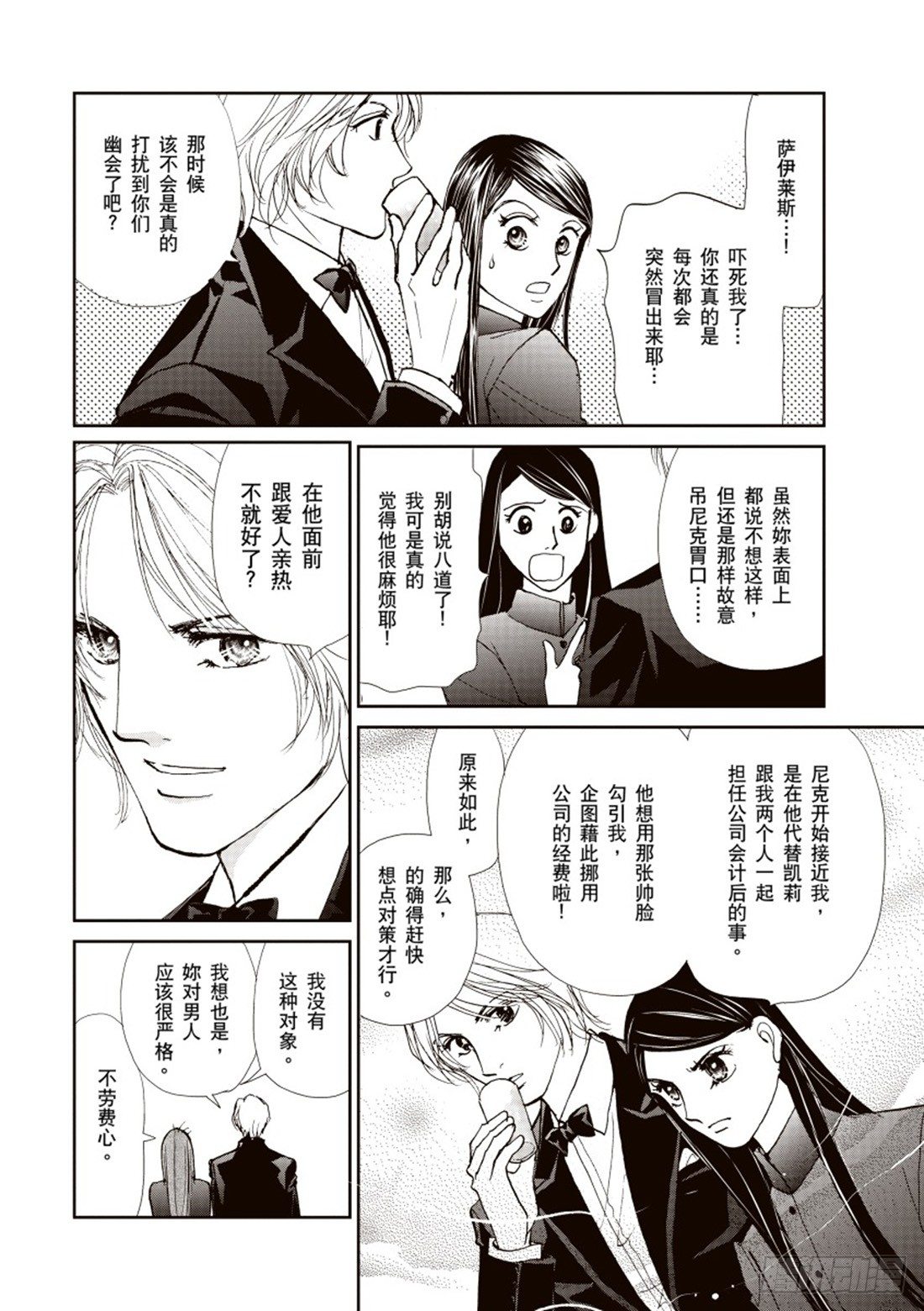 伯爵夫人的条件（禾林漫画） - 第二章 - 2