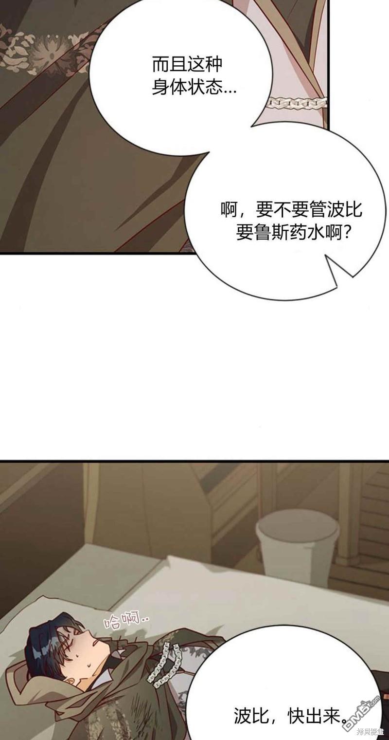 伯爵小姐的雙重生活 - 第44話(1/3) - 8