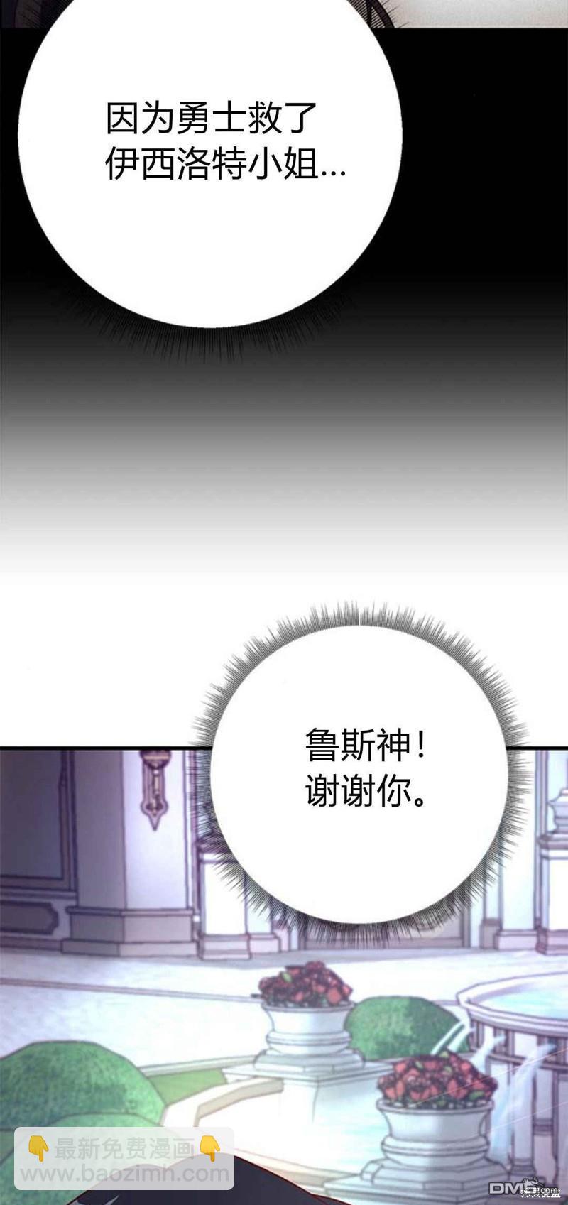 伯爵小姐的雙重生活 - 第46話(1/3) - 8