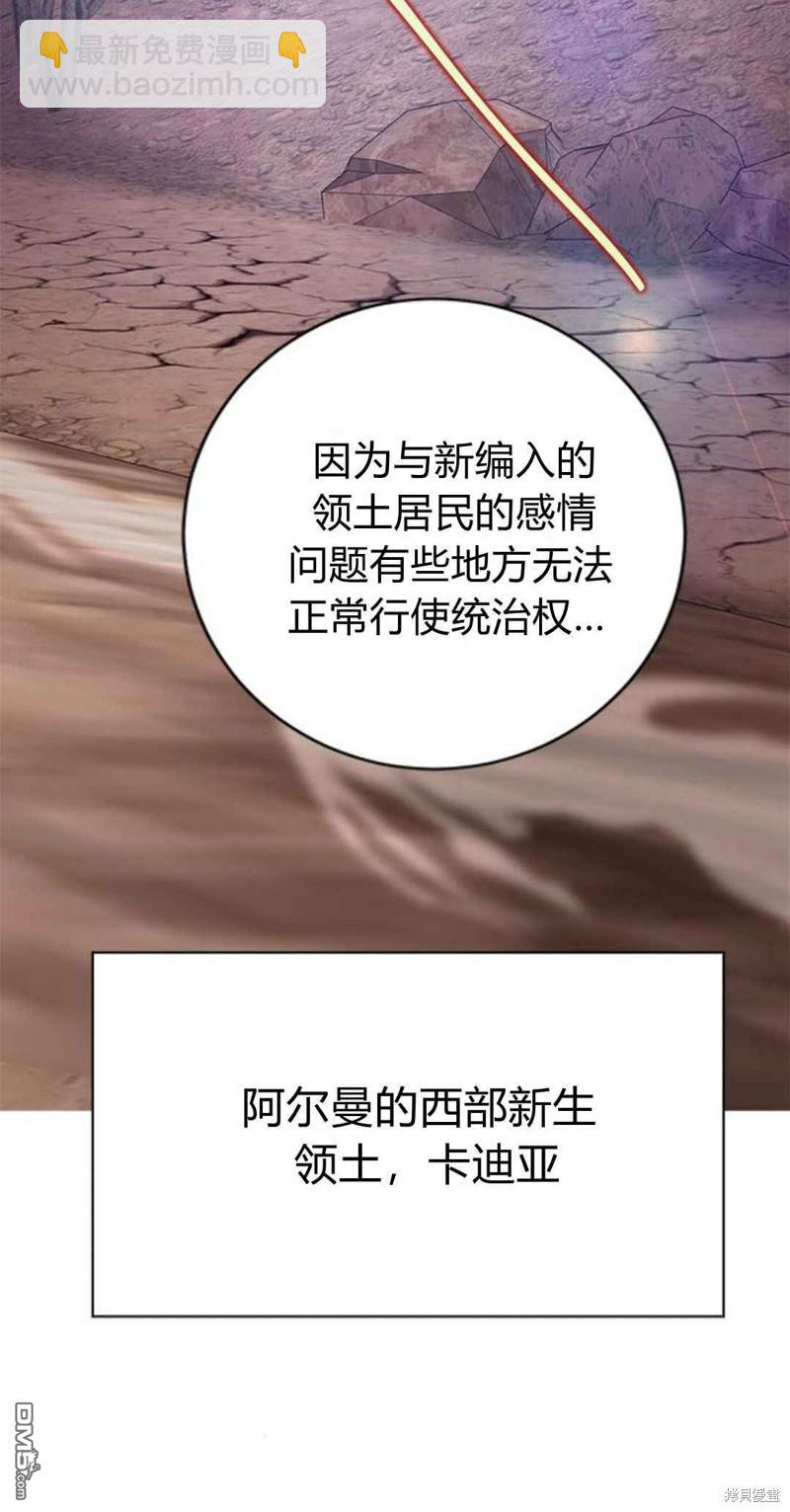 伯爵小姐的雙重生活 - 第46話(1/3) - 8