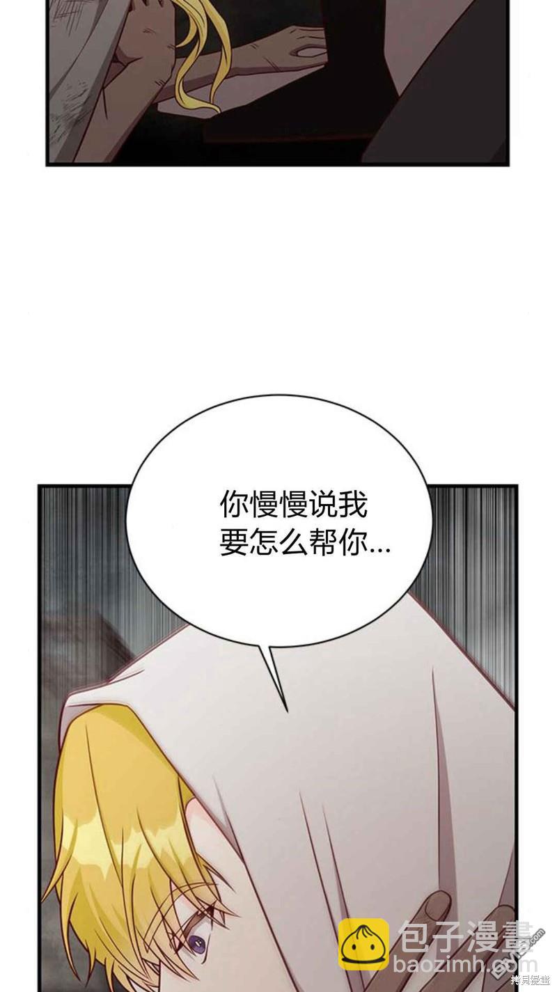 伯爵小姐的雙重生活 - 第46話(2/3) - 3