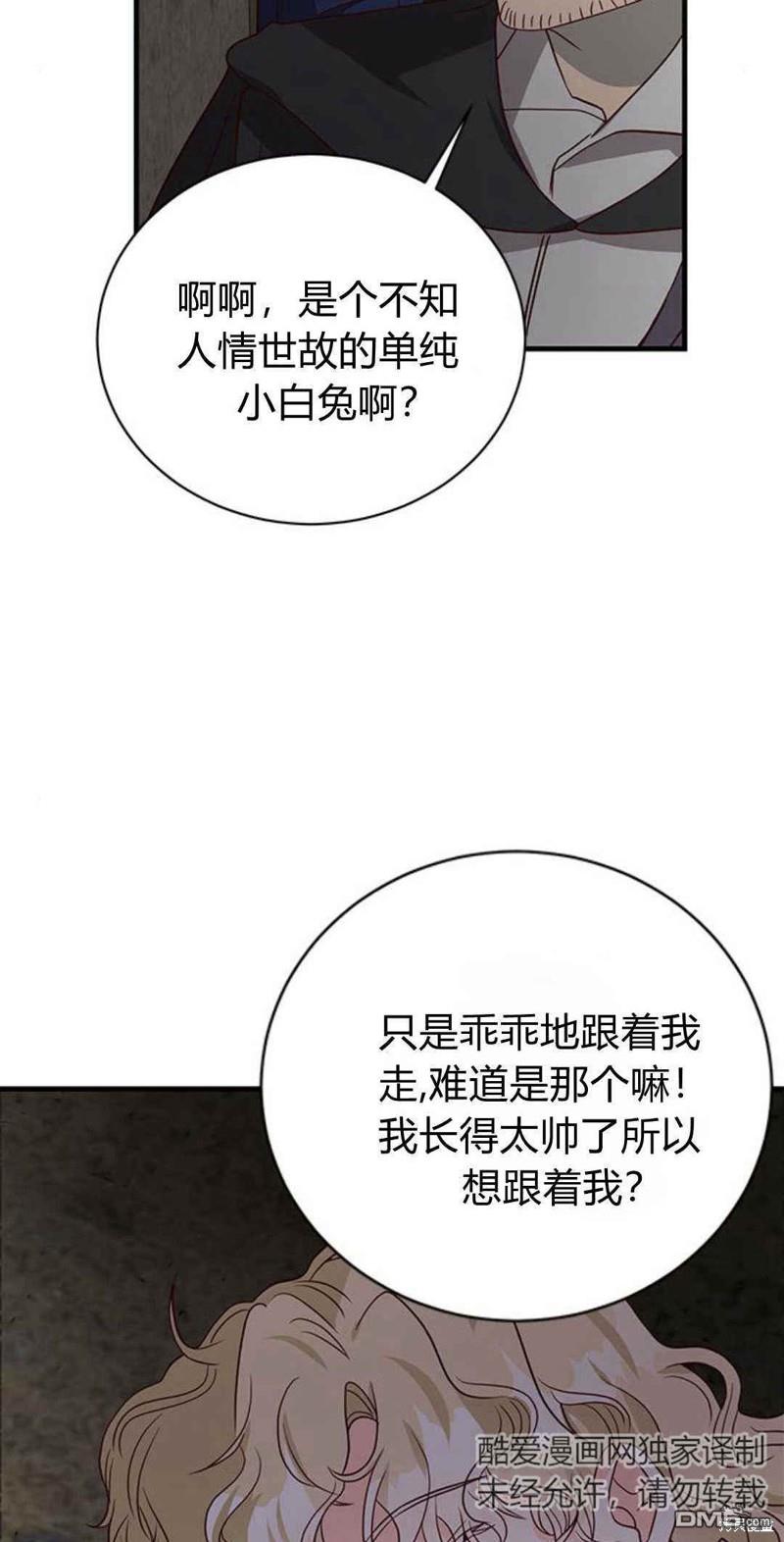 伯爵小姐的雙重生活 - 第48話(2/3) - 2