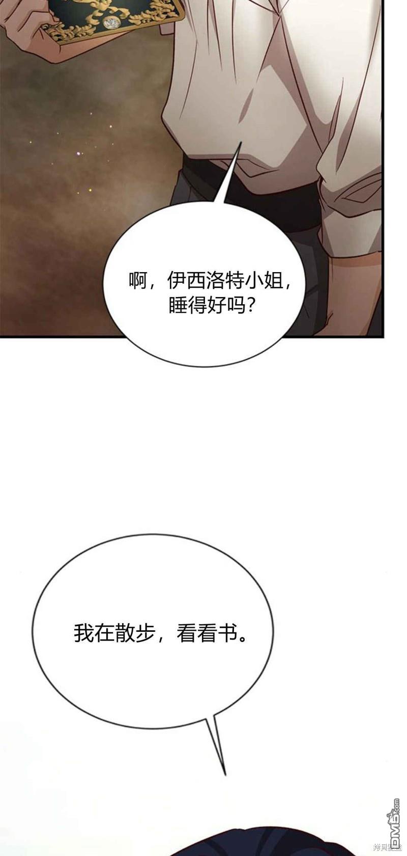 伯爵小姐的雙重生活 - 第56話(2/3) - 5