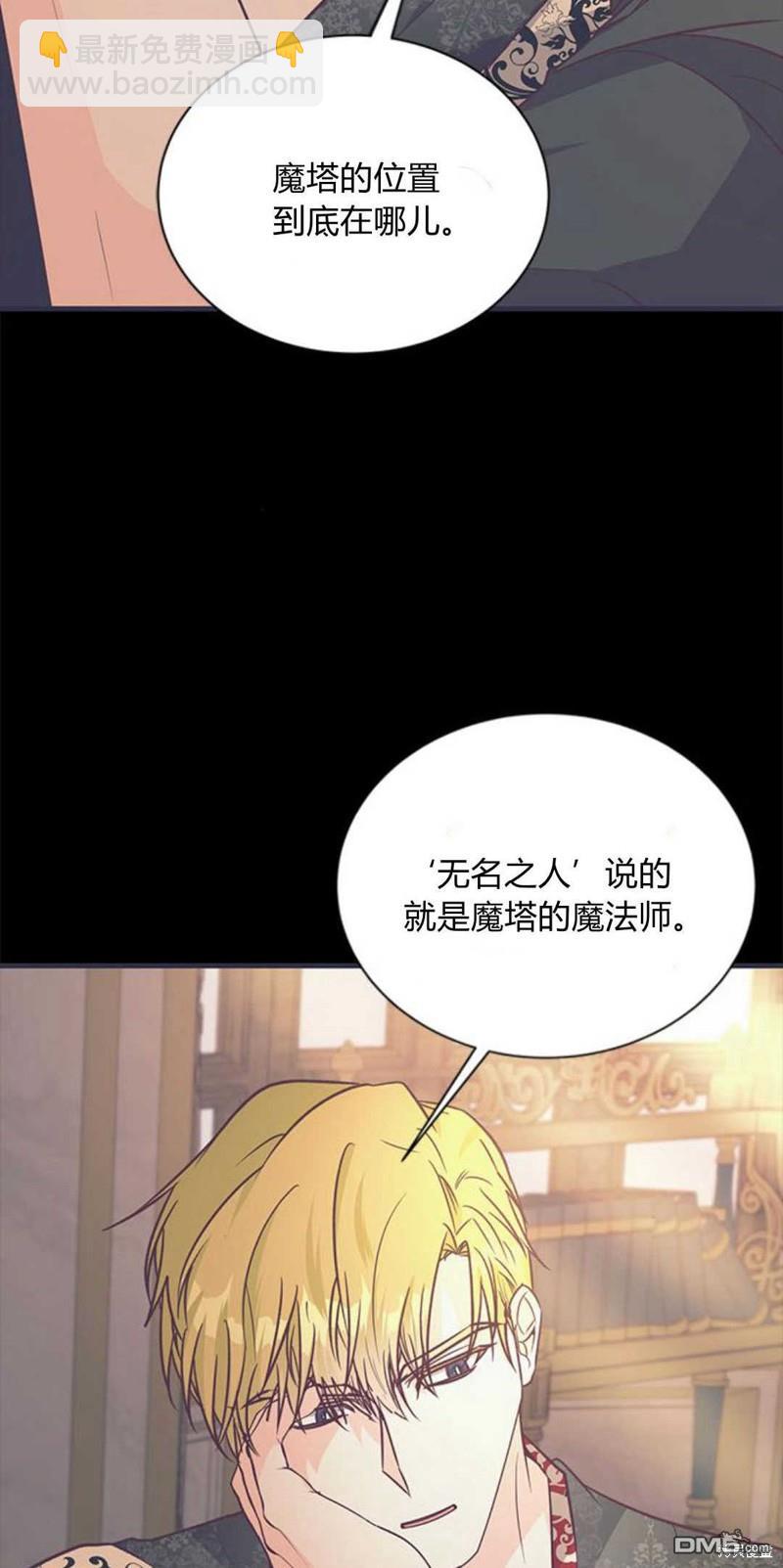 伯爵小姐的雙重生活 - 第66話(2/3) - 1