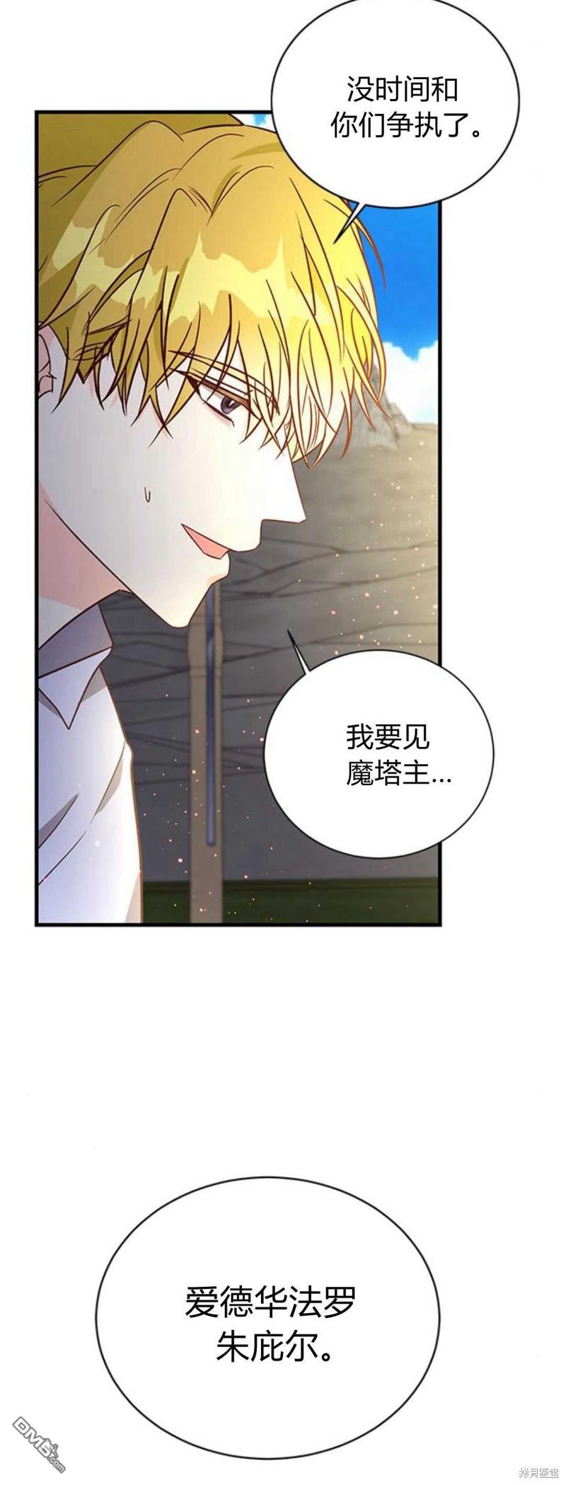 伯爵小姐的雙重生活 - 第70話(2/2) - 1