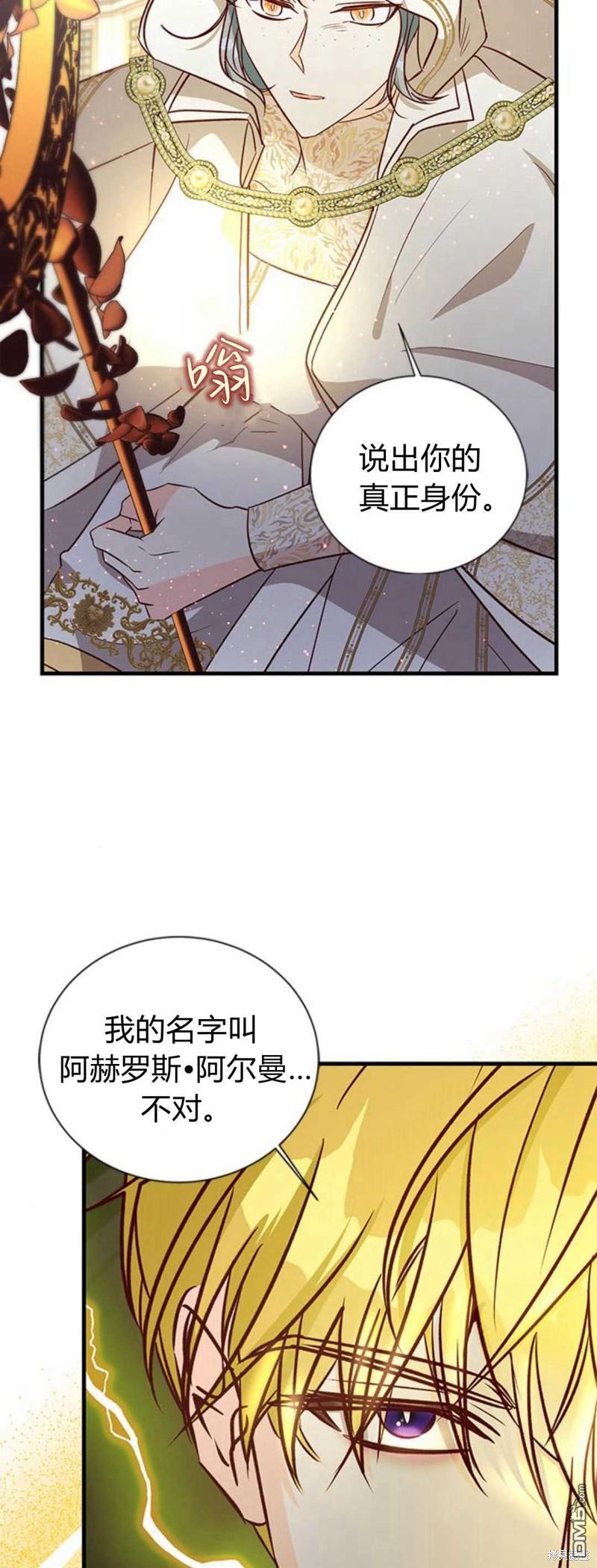 伯爵小姐的雙重生活 - 第70話(2/2) - 3